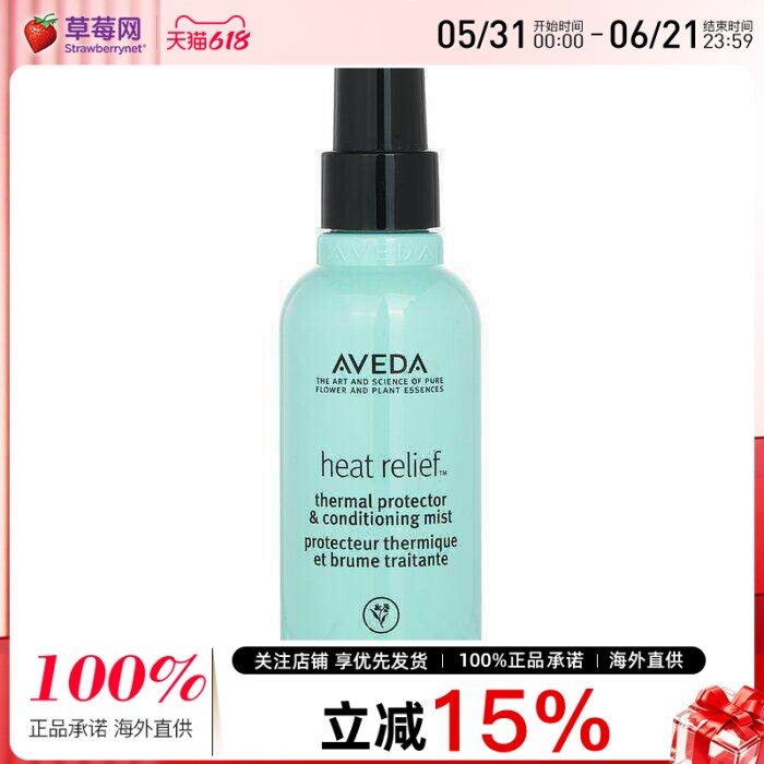 Aveda艾凡达 - 防热抗热护发喷雾 100ml/3.4oz