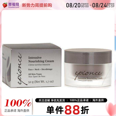 Epionce爱邦丝 - 深层滋润乳霜面霜-极度干燥/老化肌肤50g