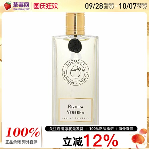 Nicolai尼古莱马鞭草淡香水喷雾EDT 100ml/3.4oz