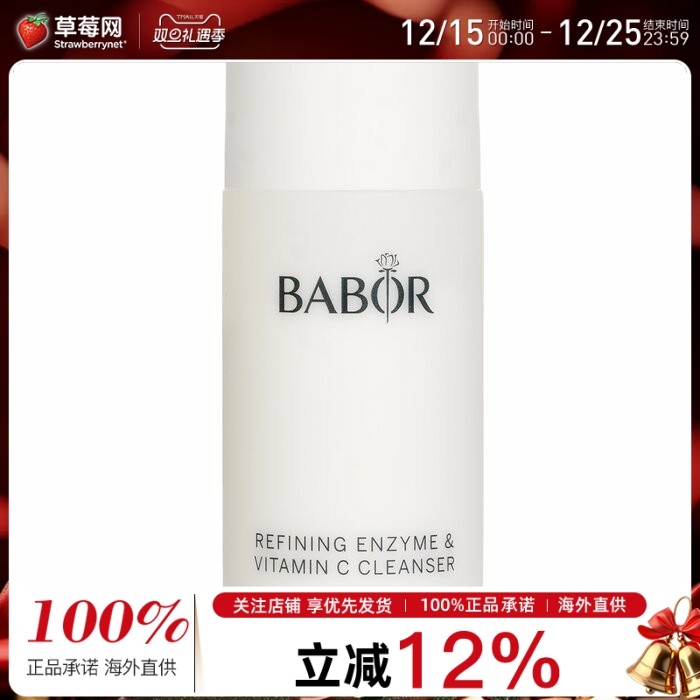 babor芭宝 - 酵素亮白洁肤粉 深层软化角质 40g