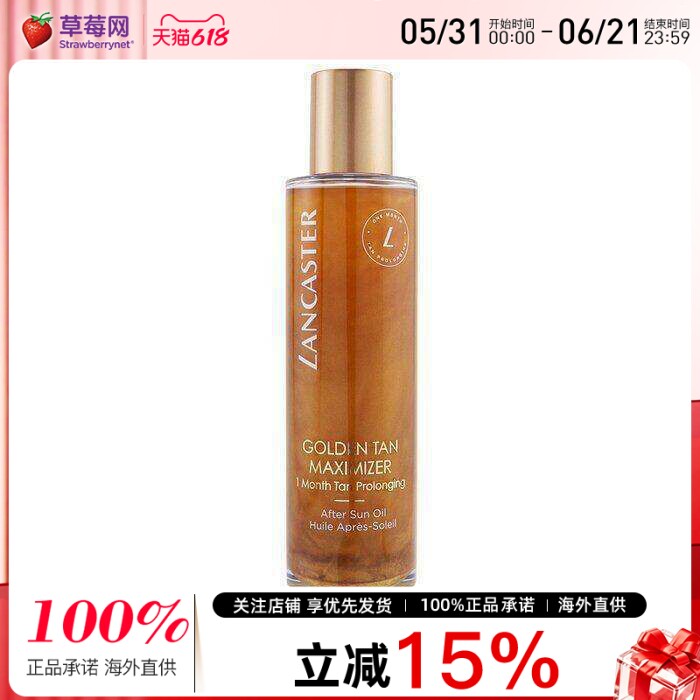 LANCASTER兰嘉丝汀 -长效美黑晒后精华油 150ml/5oz