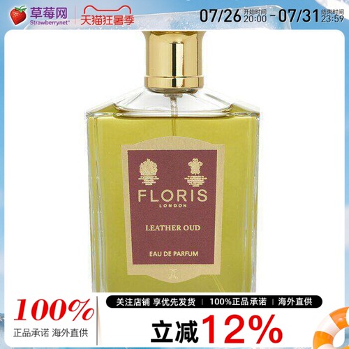 floris佛罗瑞斯皮革乌木男士香水