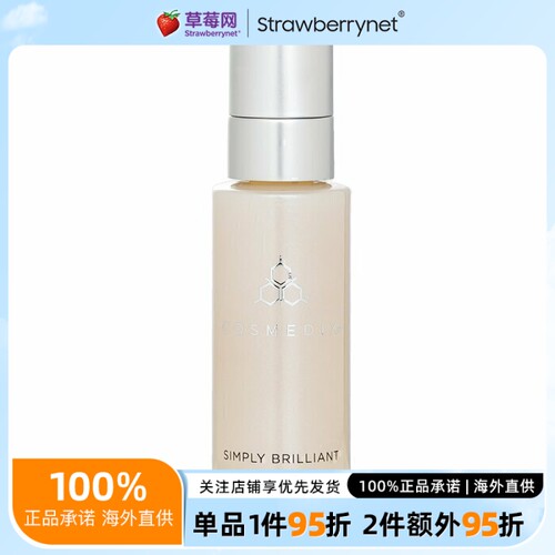 科斯美蒂焕白精华黑点透亮30ml