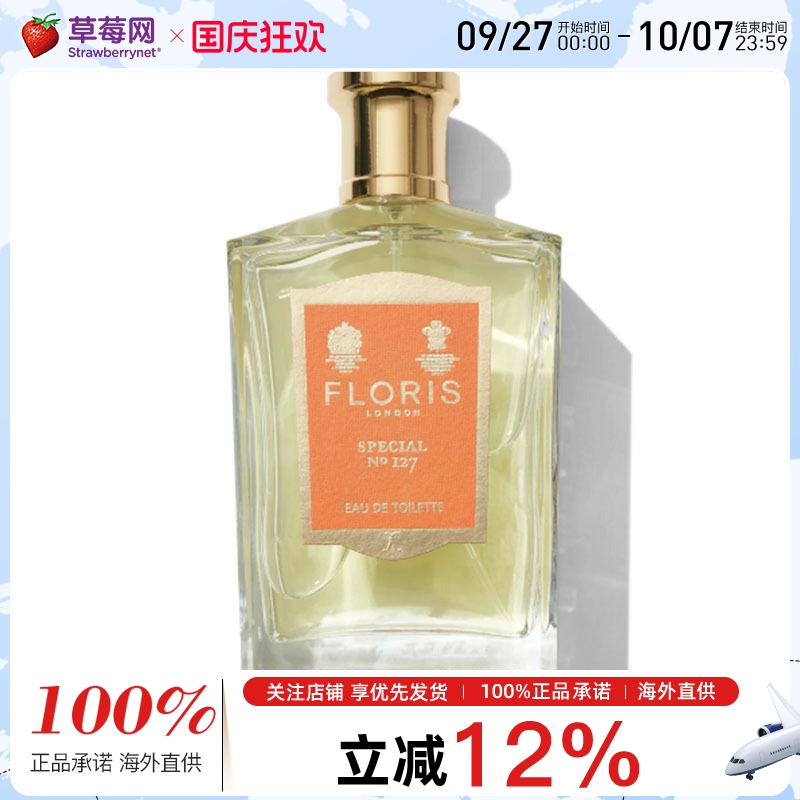 佛罗瑞斯127特别版男士淡香水EDT