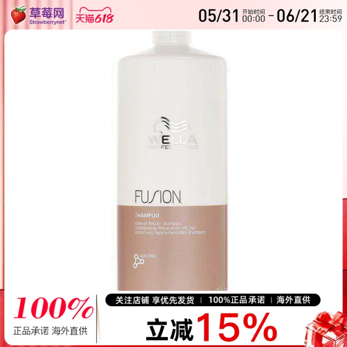 Wella威娜 -Fusion强效修复洗发露 1000ml
