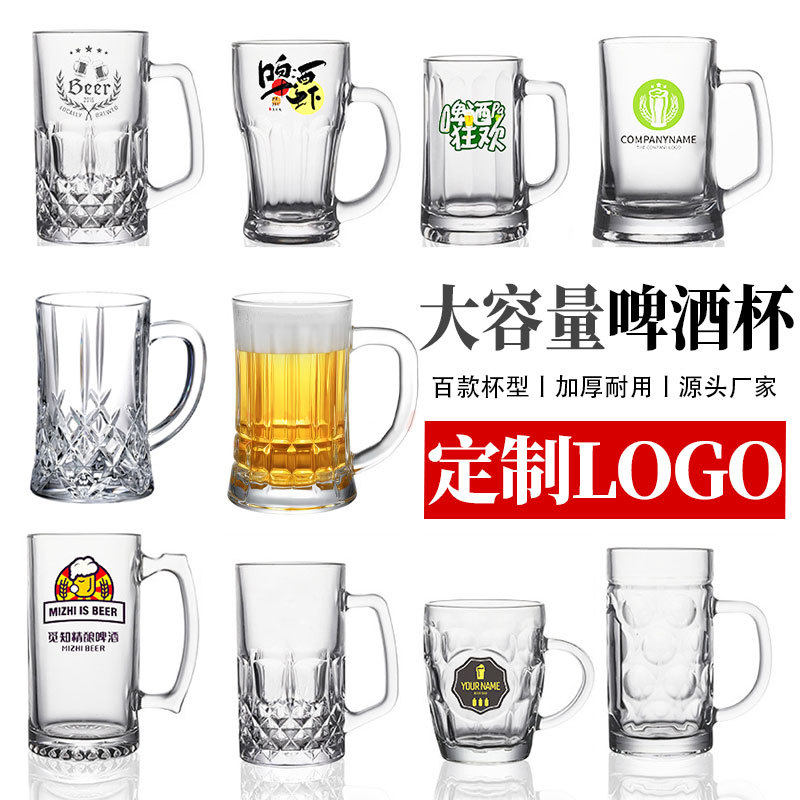 大容量精酿啤酒杯商用500ml把杯扎啤杯轻奢高档家用玻璃杯子