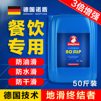 強(qiáng)力防滑劑工程可用重餐飲專用
