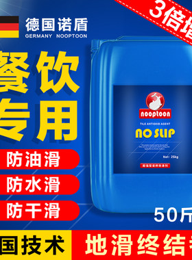 强力防滑剂工程可用重餐饮专用