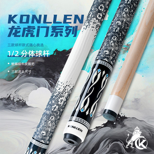 KONLLEN万世康伦龙虎门台球杆私杆黑八桌球专业级大头台球杆小头