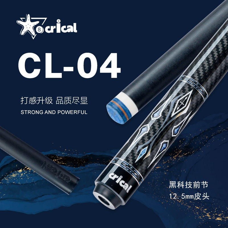 CRICAL碳纤维碳素台球杆CL-04黑科技分体1/2打杆黑八九球打杆球杆