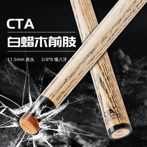 科瑞克台球杆单前肢白蜡木慢八牙