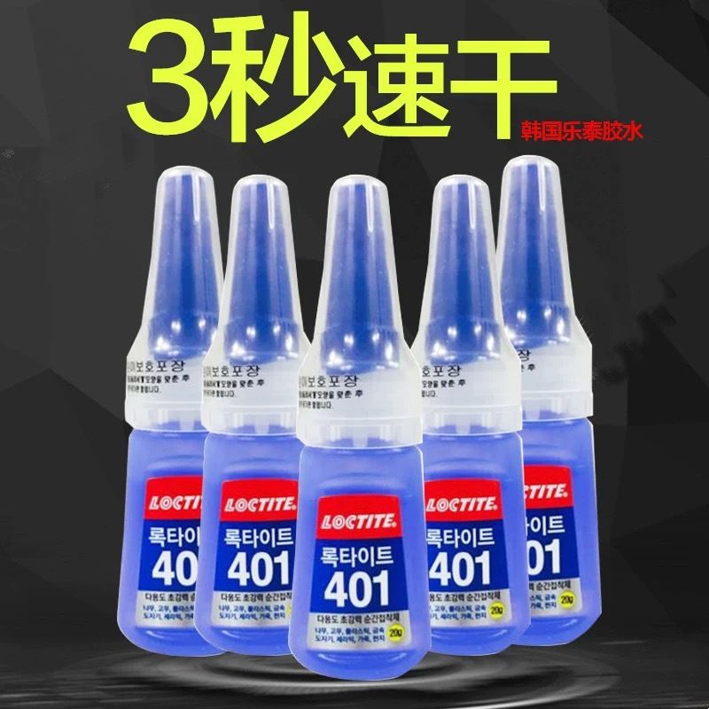 正品韩国乐泰401强力胶水换台球杆皮头好帮手结实不易掉快干胶