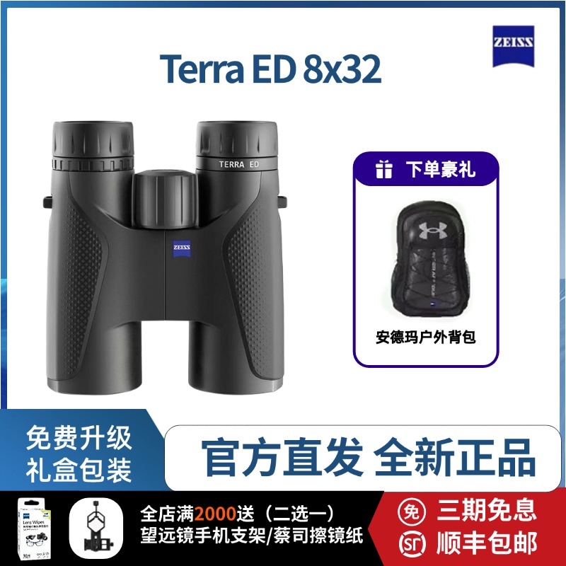 德国蔡司望远镜 陆地ED 高清高倍专业级观鸟演唱会找蜜蜂旅游双筒