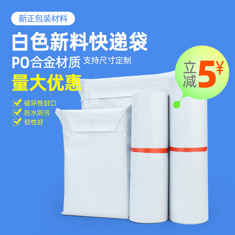 白色快递袋子新料防水打包袋28电商服装发货包装袋塑料自粘袋定做