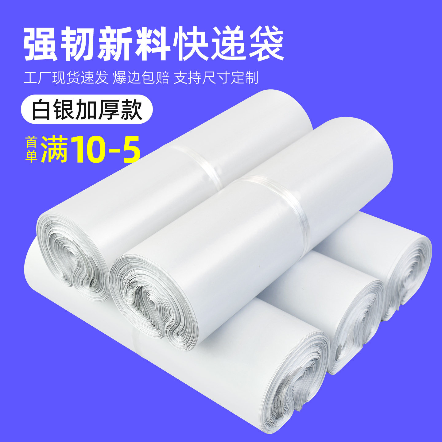 加厚快递袋打包袋白色新料服装防水包装袋中号厂家直销物流包裹袋