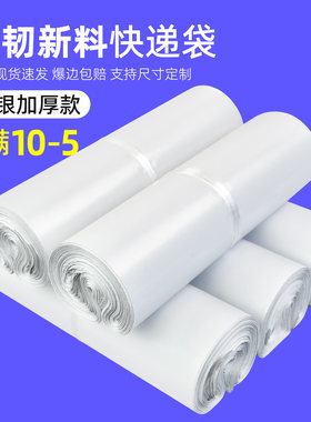 白色快递袋加厚满10-5整件价优