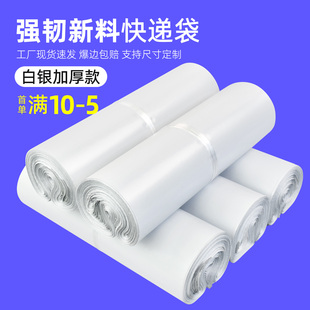加厚快递袋打包袋白色新料服装防水包装袋中号厂家直销物流包裹袋