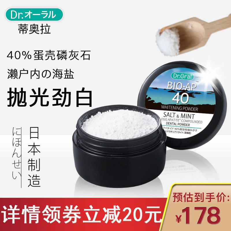 日本蒂奥拉Dr.Oral海盐小苏打去黄洗白美白牙齿牙结石渍洁牙粉25g