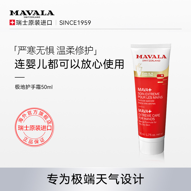 瑞士进口mavala高保湿50ml护手霜