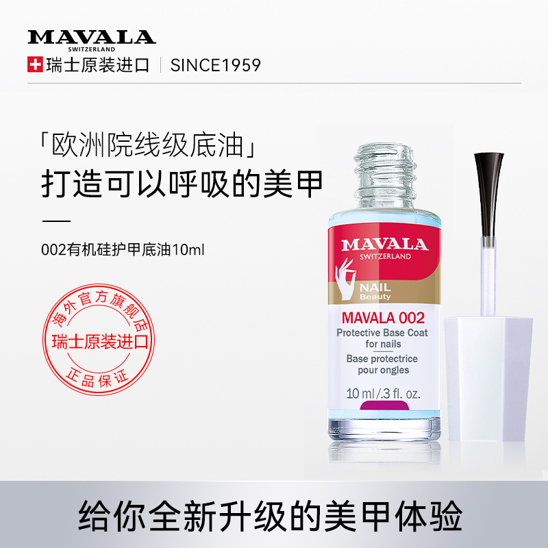 MAVALA隔离色素营养底油