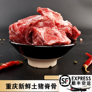 新鲜土猪肉脊骨6斤排骨重庆四川猪脊骨带肉大梁骨黑白猪肉