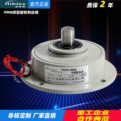 Hibles/海博斯PMB型微型磁粉式0.5kg制动器控制器电磁粉末刹车24V