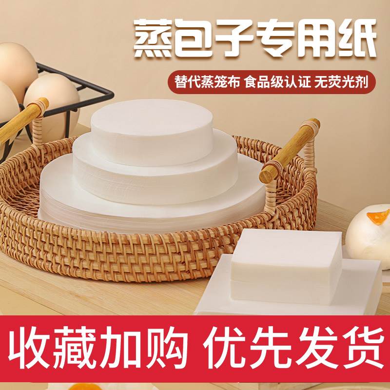 蒸包子垫纸家用一次性不粘食品专用油纸蒸笼布蒸屉馒头面包的纸垫使用感如何?