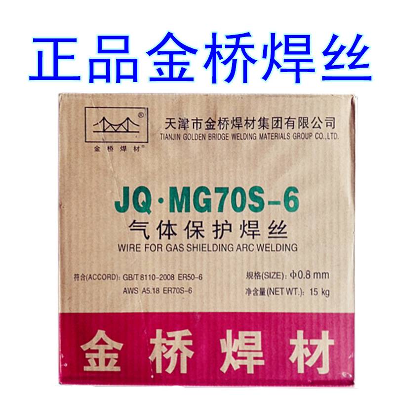 金桥二保焊丝mg70s-6实芯碳钢20公斤0.8/1.0/1.2二氧化碳气保焊丝-封面