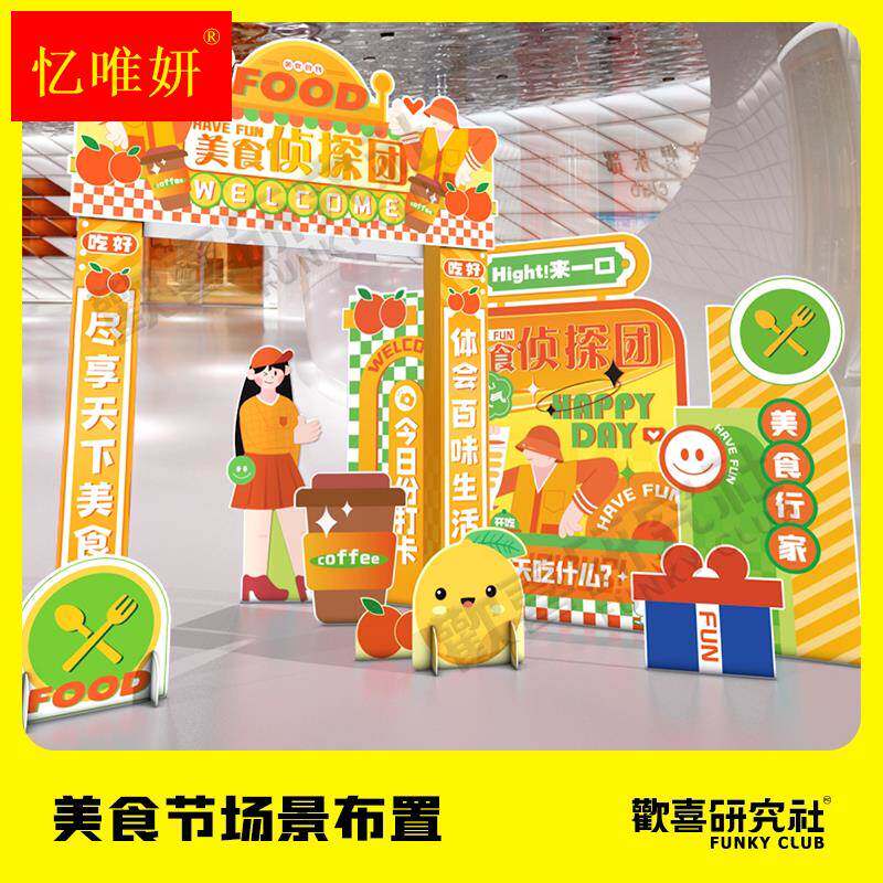 美食节美食街装饰布置美陈立体拱门饭厅餐饮饭酒店餐厅背景墙kt板