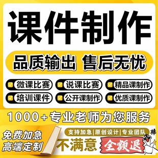 代作教学设计制作与教案ppt课件说课微课参赛视频精品课教学比赛