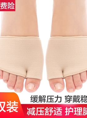 前脚掌保护套螺纹斜口护脚套前掌垫拇指外翻护理套布运动护掌脚套