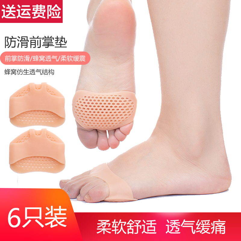 硅胶加厚防滑高跟鞋前脚掌垫袜