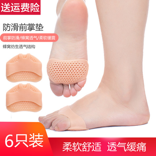 硅胶加厚防滑高跟鞋前脚掌垫袜
