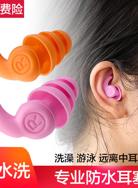 防水耳贴成人耳套洗澡耳罩洗头耳朵防进水神器硅胶大人游泳护耳贴