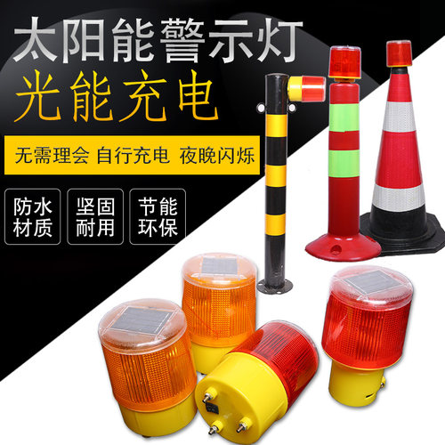 太阳能警示灯塔吊交通夜间频闪