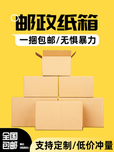 快递纸箱物流打包箱搬家箱邮政特硬加厚瓦楞纸盒包装【外省】