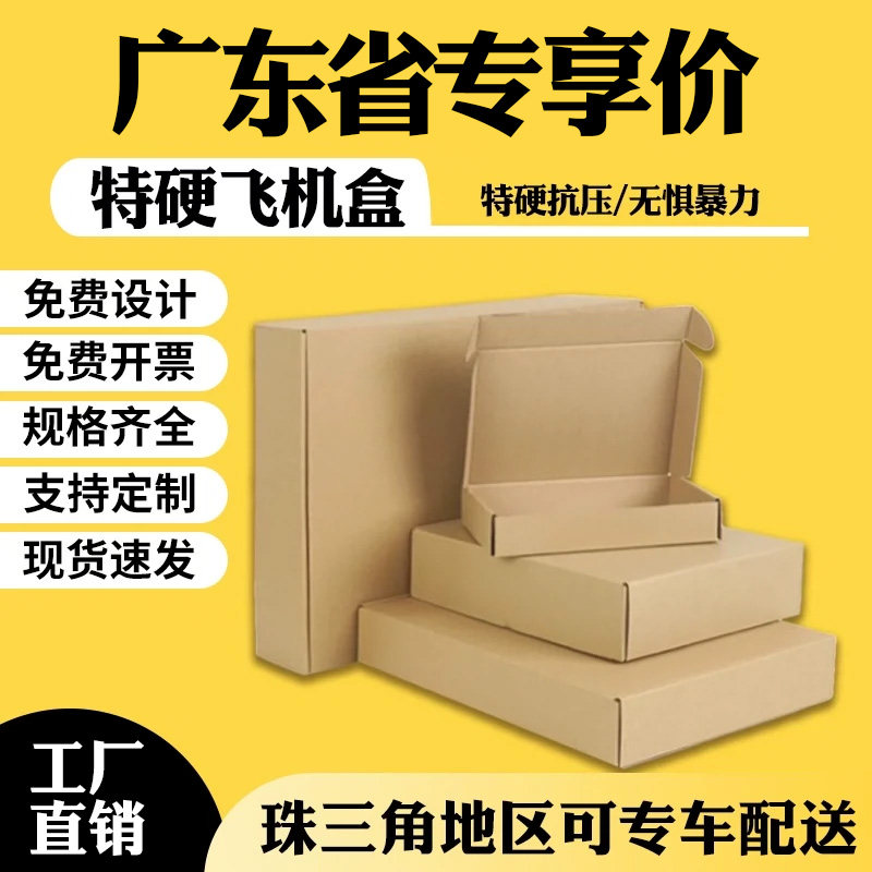 扁纸箱快递盒定制特硬包装手幅打包牛皮纸盒子小号扁平纸箱广东