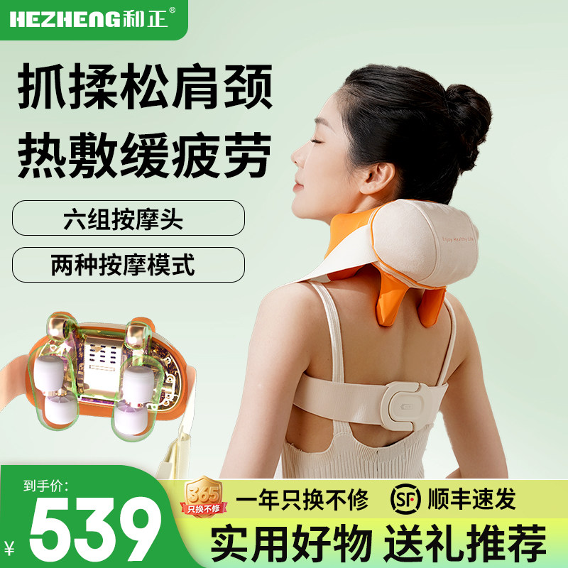 和正颈椎按摩器仿人手揉捏肩颈斜方肌按摩披肩抓揉脖子教师节礼物