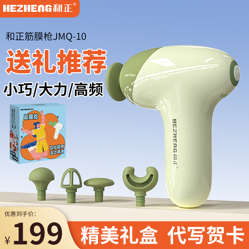 和正筋膜枪按摩枪高端商务活动礼品定制伴手礼节日礼盒生日礼物