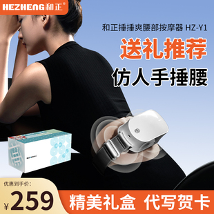 和正捶打腰部按摩器高端商务活动礼品定制伴手礼节日礼盒生日礼物