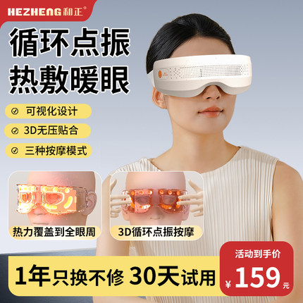 和正眼部按摩器可视化热敷眼罩眼睛按摩仪点震式蓝牙音乐护眼仪