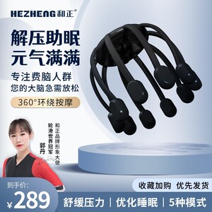 和正头部按摩器八爪鱼头皮按摩器全自动经络疏通头疼电动按摩仪