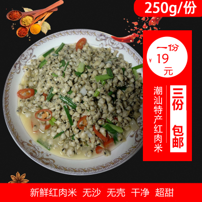 潮汕红肉米薄壳米海瓜子海鲜蚬子