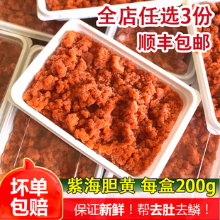 潮汕海胆黄新鲜冷冻海鲜水产贝类紫胆黄海胆炒饭食材海胆肉200g