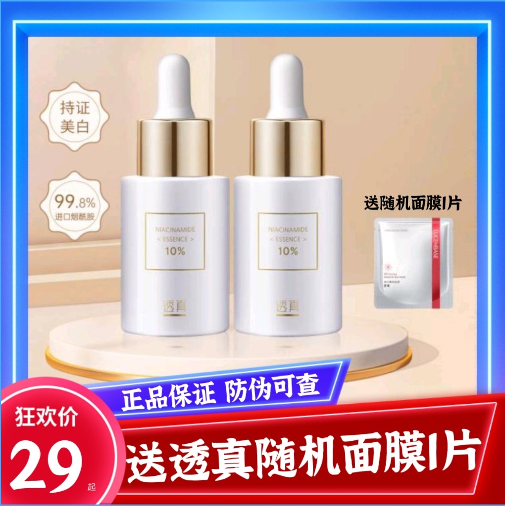 透真烟酰胺精华液原液3% 5% 10%进阶版怎么看?