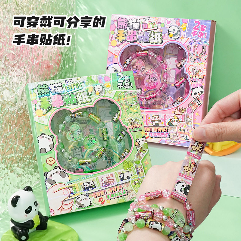 玩具女孩手工贴贴乐手链手串饰品串珠镭射手帐胶带卡皮巴拉手链