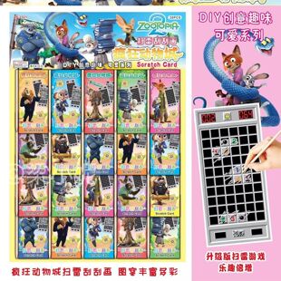 疯狂动物城2扫雷刮刮画卡通可爱创意2025朱迪尼克盖瑞DIY趣味便签