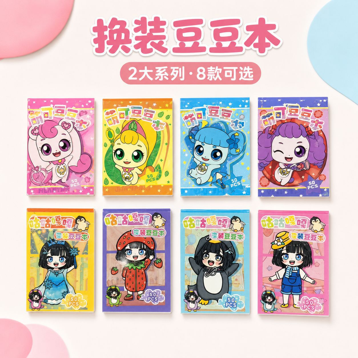 新款迷你豆豆本咕咕嘎嘎萌柯换装高颜值豆豆本创意DIY手帐素材本6