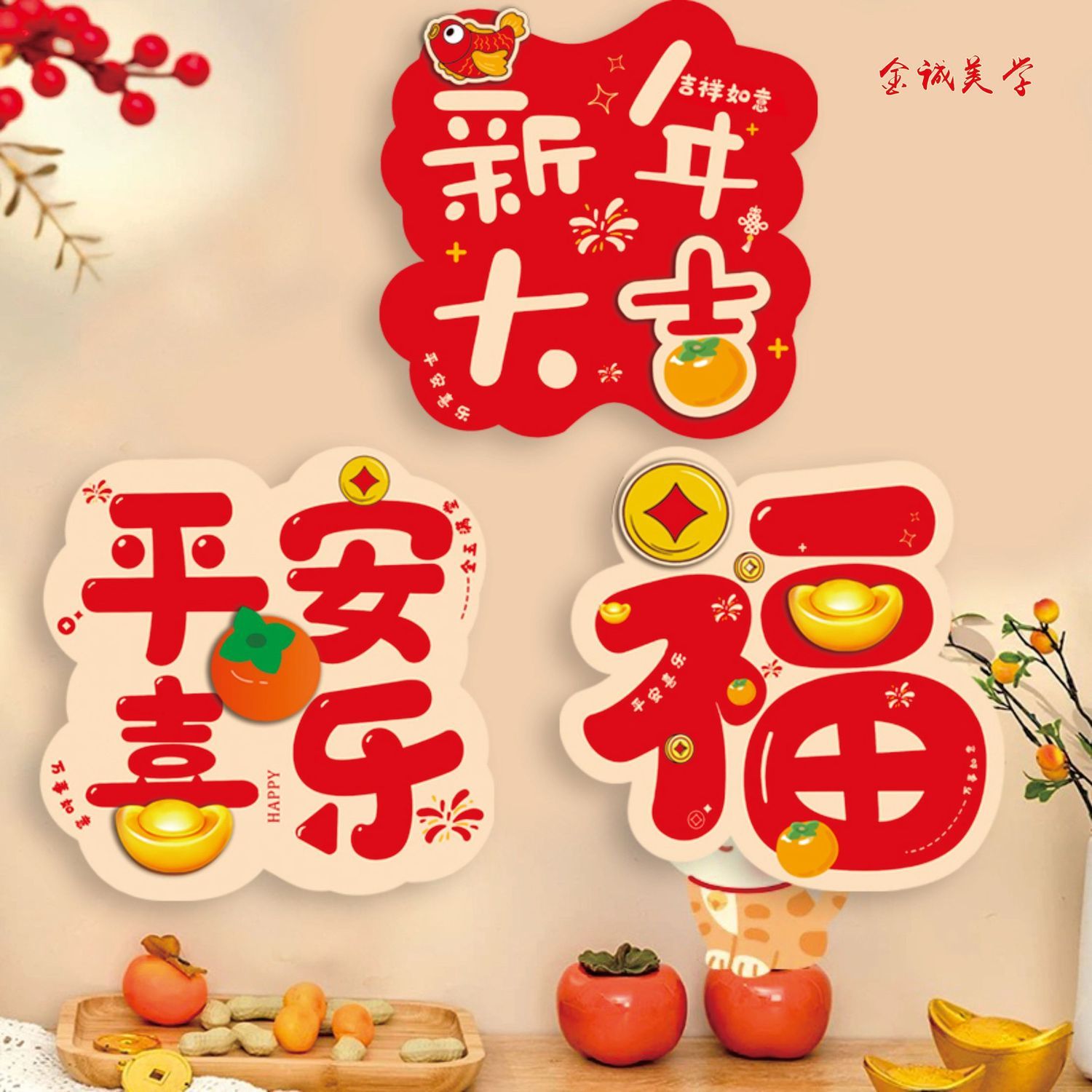 2026新款福贴纸马年春节新年窗户福字门贴墙贴过年立体装饰用品