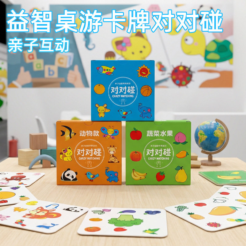 儿童桌游卡牌疯狂对对碰幼儿创意趣味益智卡观察力训练找相同卡片